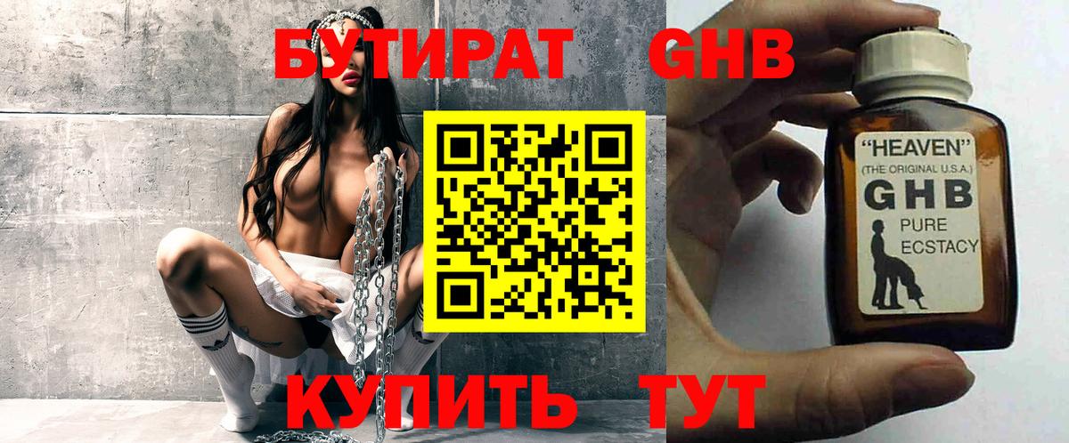 БУТИРАТ BDO 33%  Вход с VPN  Обь 
