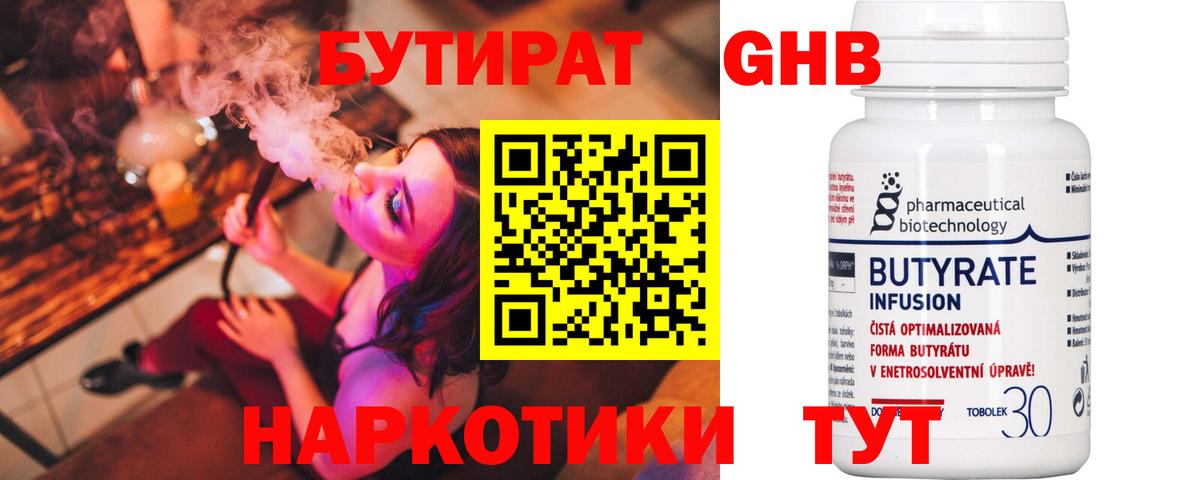 Бутират оксана Обь