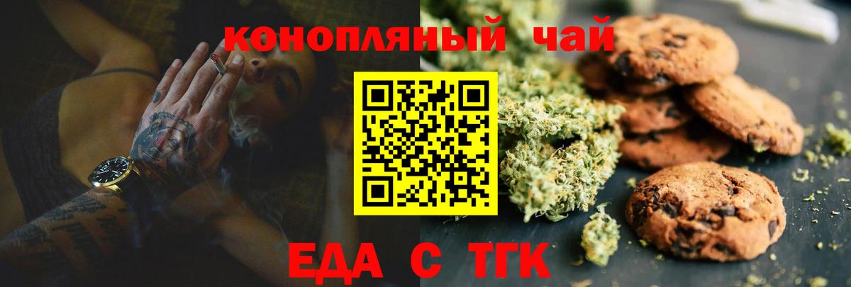 Еда ТГК марихуана Обь