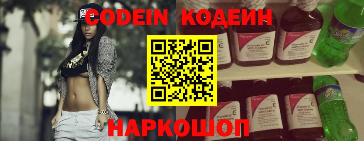 Codein напиток Lean (лин)  Вход с VPN  Обь  Кодеин Purple Drank 