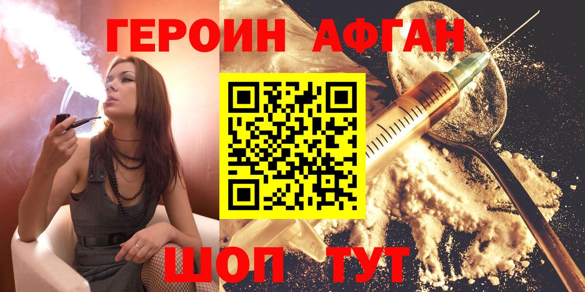 ГЕРОИН герыч Обь