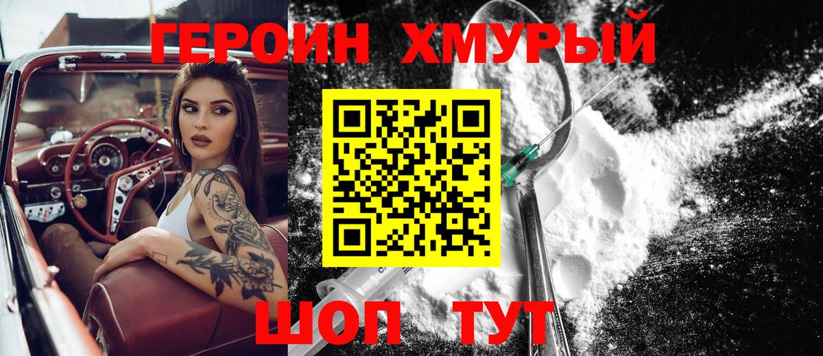 Обь  ГЕРОИН VHQ  Вход с VPN 