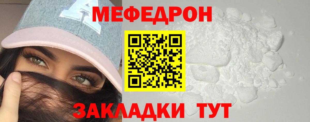 Меф мяу мяу кристаллы Обь