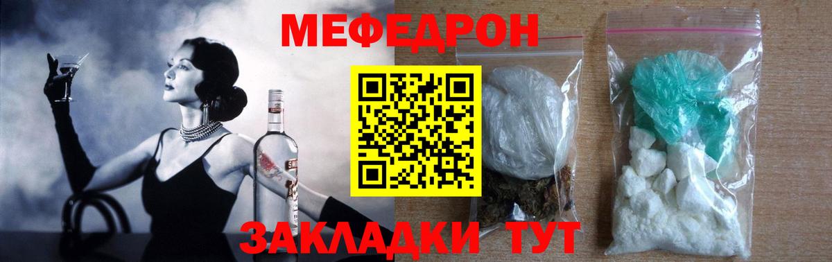 МЕФ  Мефедрон VHQ  МЕФ мука  Вход с VPN  Обь 