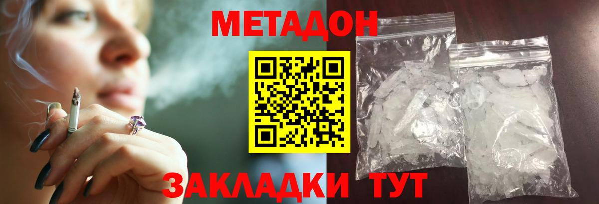 Метадон methadone  МЕТАДОН VHQ  Вход с VPN  Обь 
